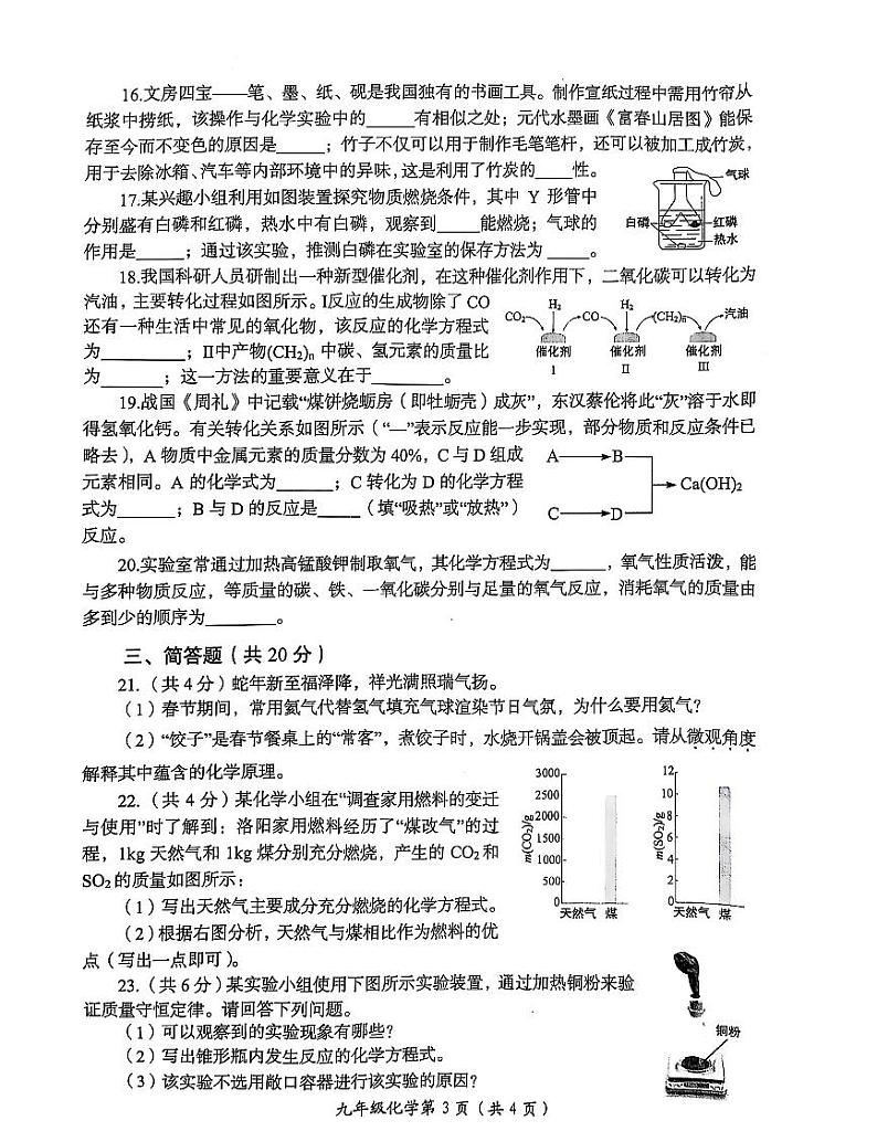 2024-2025学年河南省洛阳市九年级上学期期末化学试卷第3页