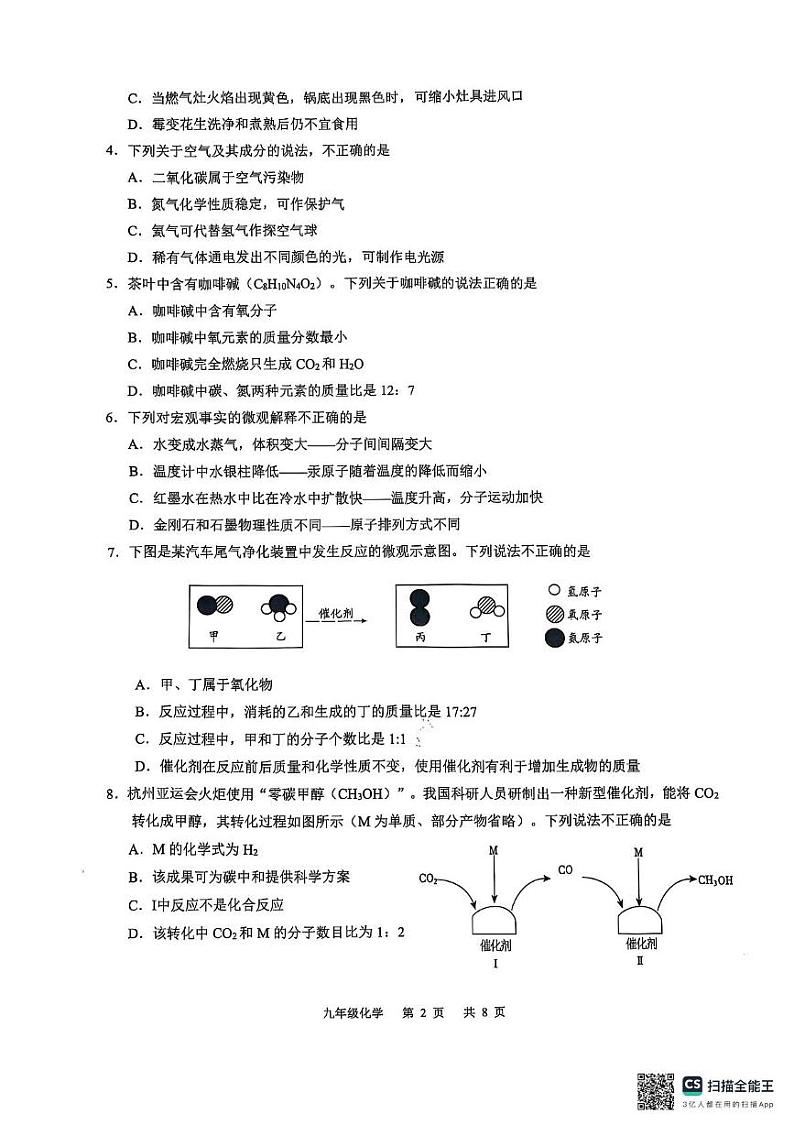 广东省广州市白云区2024-2025学年九年级上学期期末考试化学试卷第2页