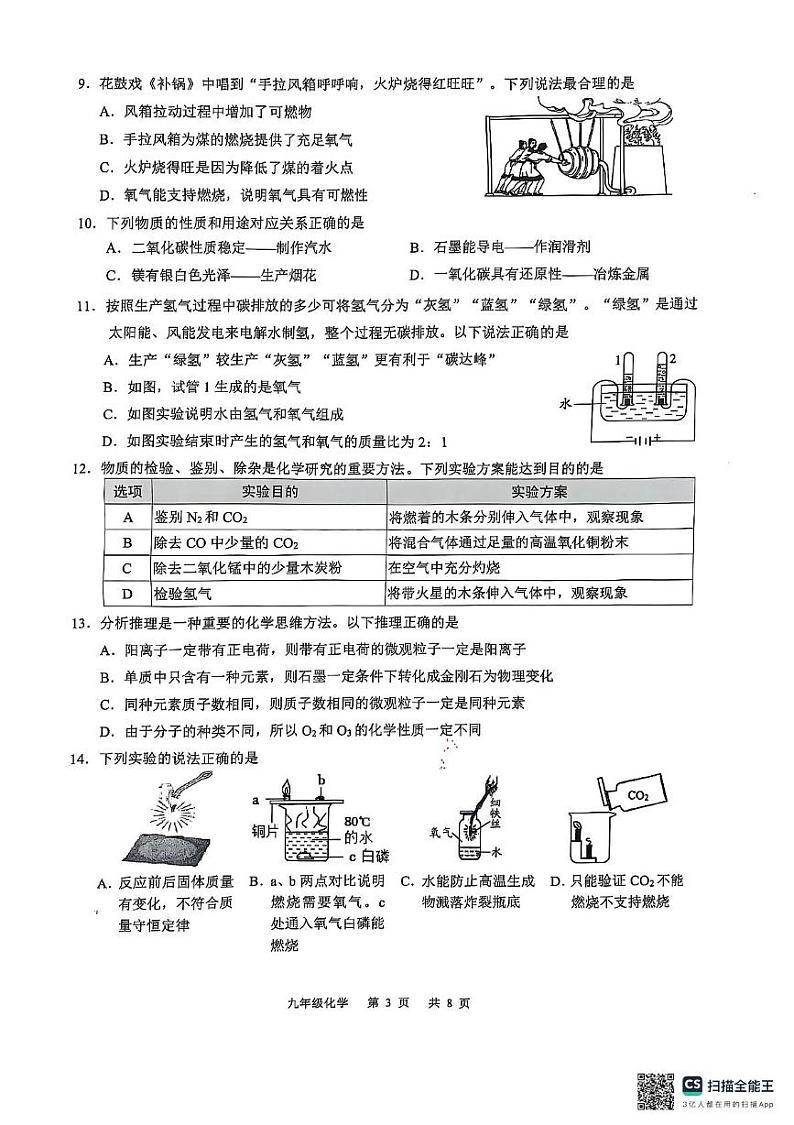 广东省广州市白云区2024-2025学年九年级上学期期末考试化学试卷第3页