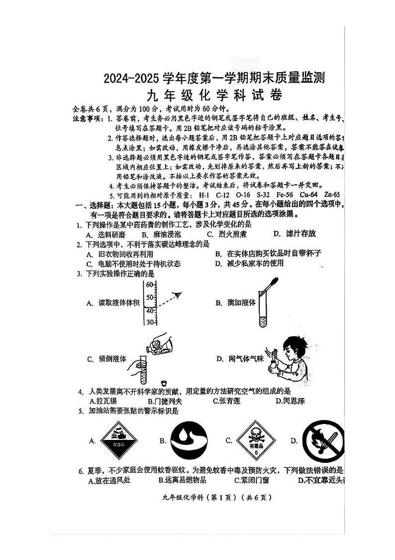 广东省汕头市澄海区2024-2025学年九年级上学期1月期末考试化学试题第1页