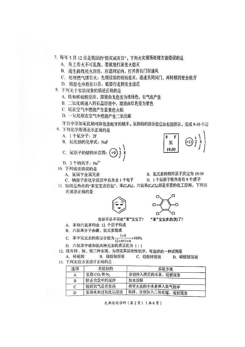广东省汕头市澄海区2024-2025学年九年级上学期1月期末考试化学试题第2页