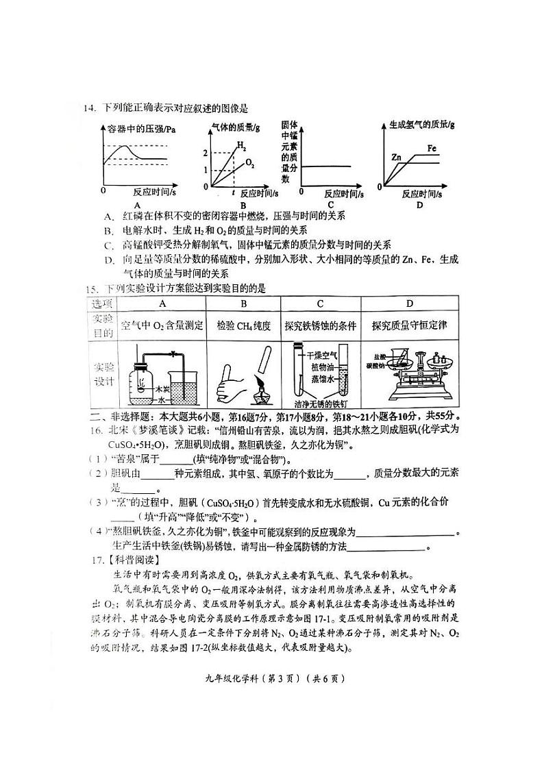 广东省汕头市澄海区2024-2025学年九年级上学期1月期末考试化学试题第3页