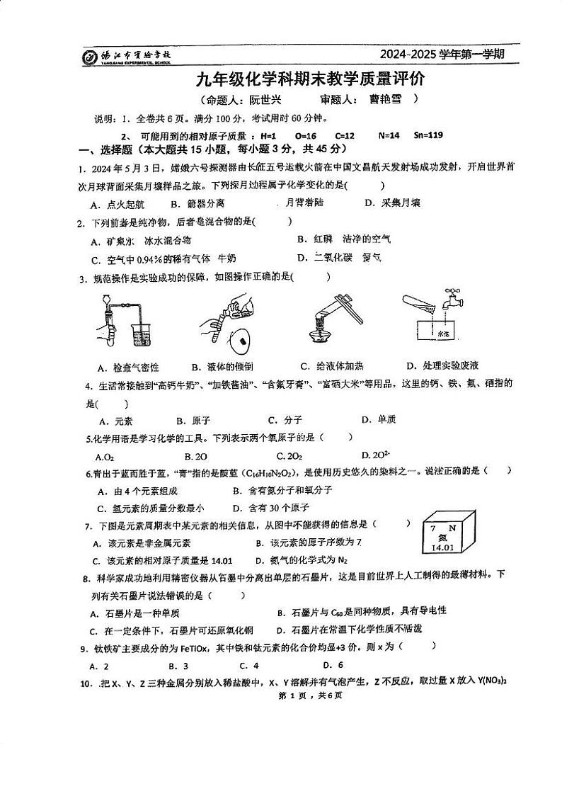 广东省阳江市实验学校2024-2025学年九年级上学期期末考试化学试题第1页