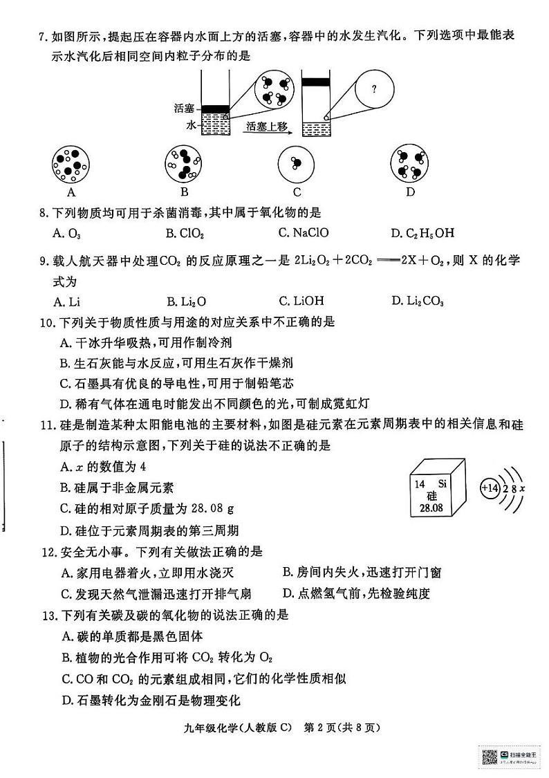 河北省廊坊市固安县2024-2025学年九年级上学期期末考试化学试卷第2页