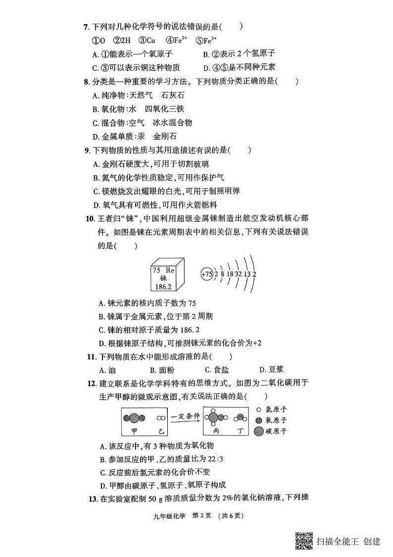 河南省漯河市召陵区2024-2025学年九年级上学期1月期末化学试题第2页