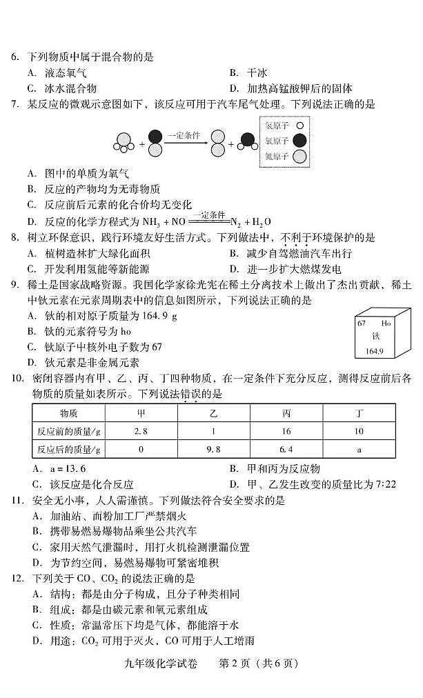 湖南省衡阳市常宁市2024-2025学年九年级上学期1月期末考试化学试题第2页