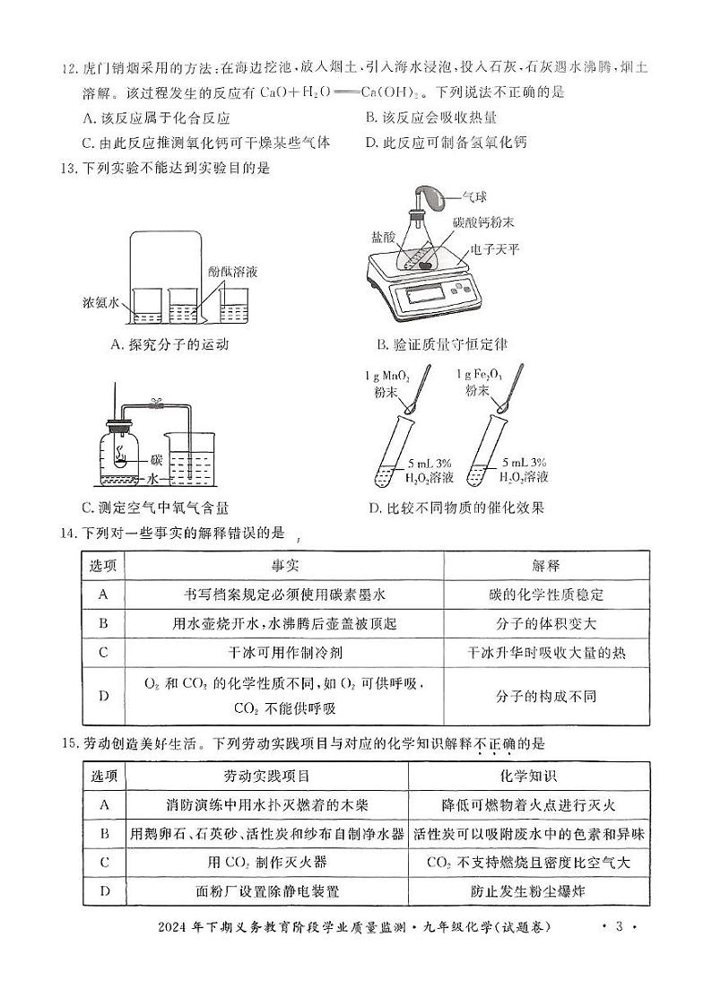 湖南省永州市宁远县2024-2025学年九年级上学期1月期末化学试题第3页