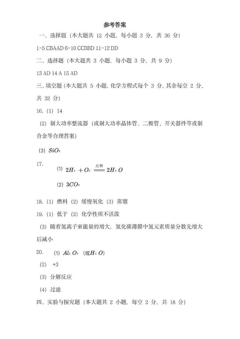 化学 参考答案第1页