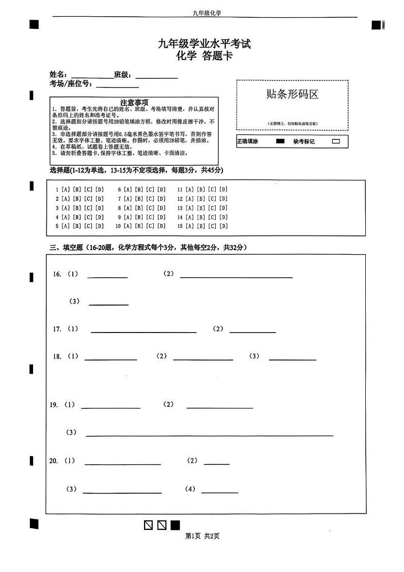 化学 答题卡第1页