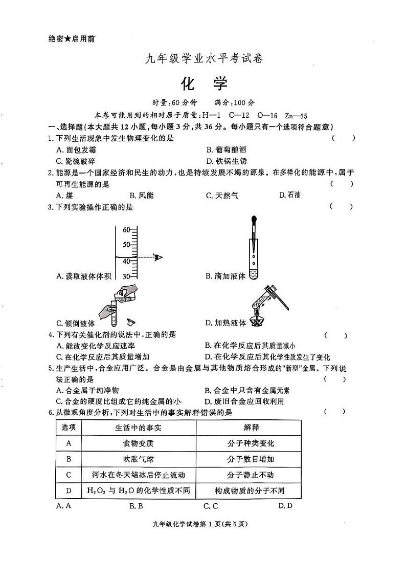 化学 化学试卷第1页
