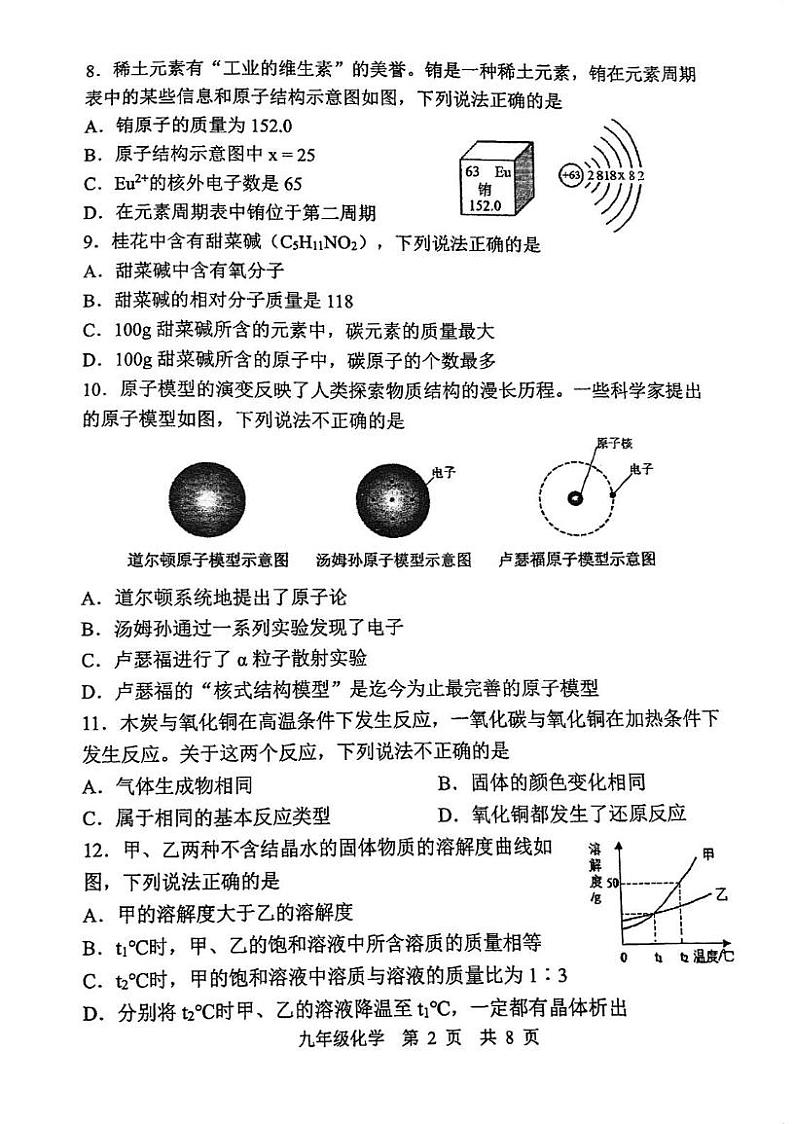 江苏省南京秦淮区2024-2025学年九年级上学期期末考试化学试卷第2页