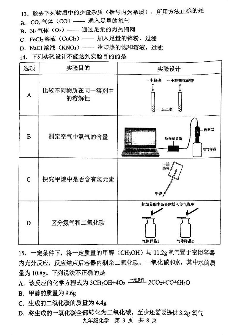 江苏省南京秦淮区2024-2025学年九年级上学期期末考试化学试卷第3页