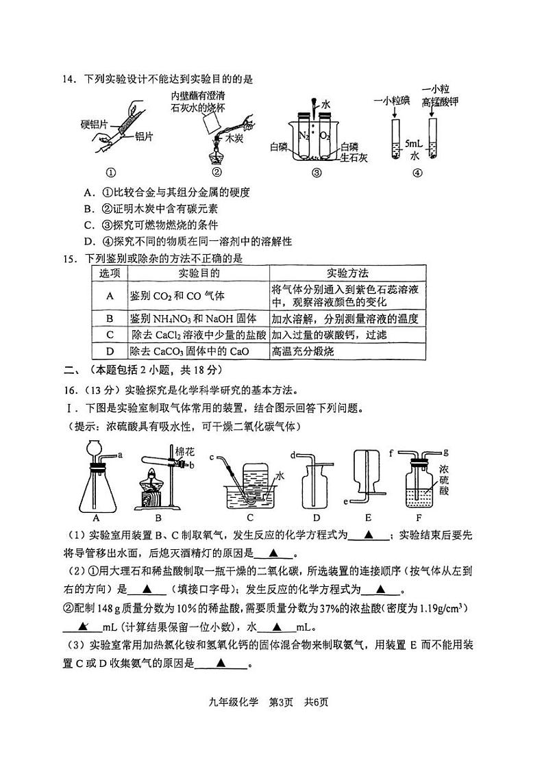 江苏省南京市建邺区2024-2025学年九年级上学期期末考试化学试题第3页