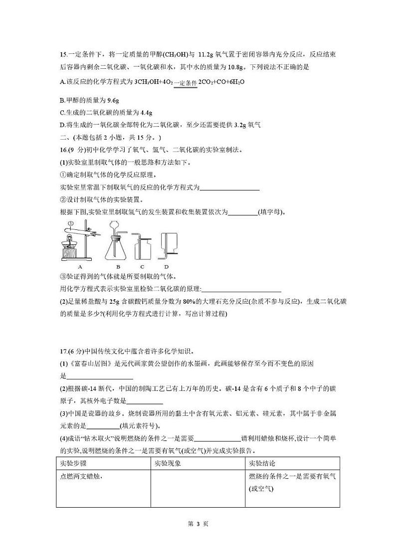 江苏省南京市秦淮区2024-2025学年九年级上学期期末考试化学试卷第3页