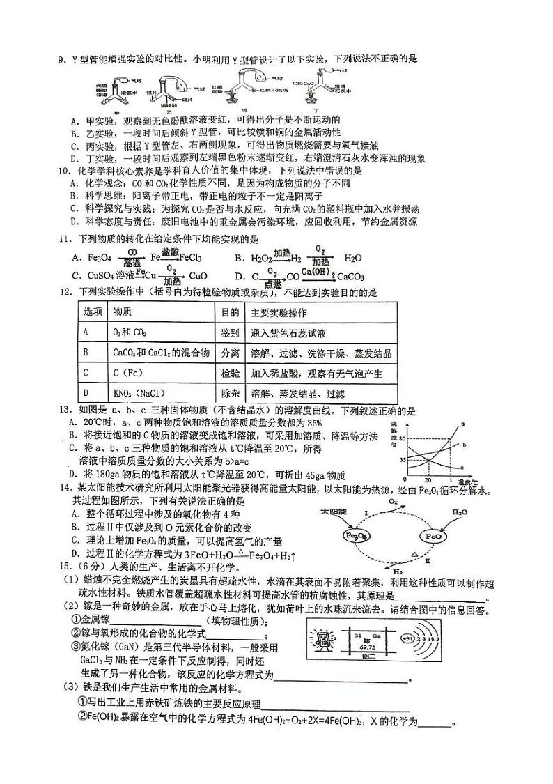 江苏省泰州市海陵区民兴中英文学校2024-2025学年九年级上学期期末模拟化学试卷第2页