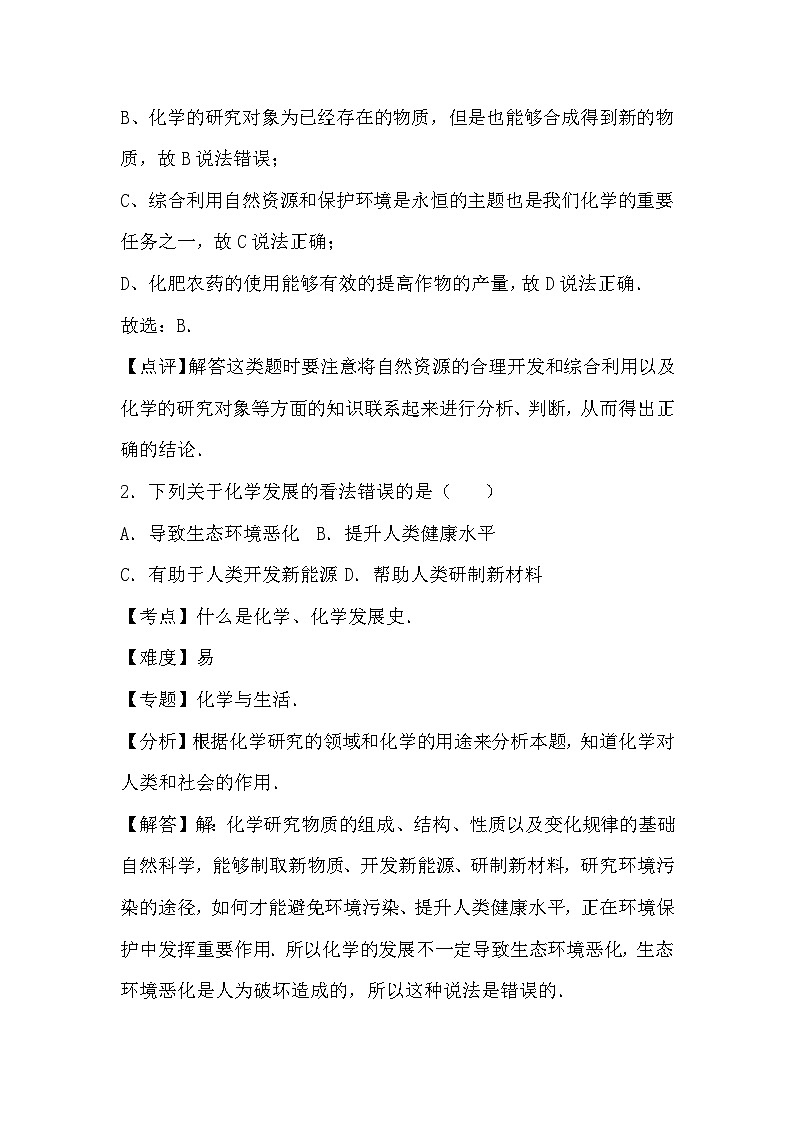人教版化学九年级上册绪言 化学使世界变得更加绚丽多彩测试卷（Word版，含答案）第2页