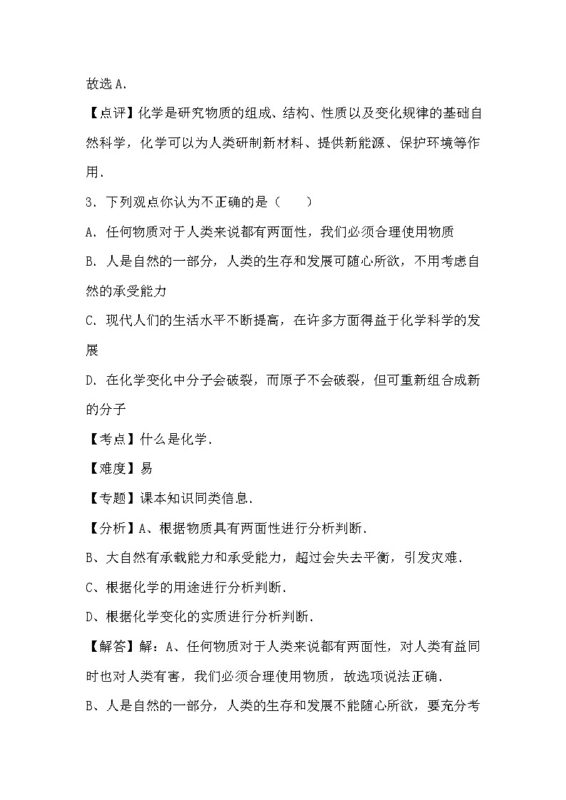 人教版化学九年级上册绪言 化学使世界变得更加绚丽多彩测试卷（Word版，含答案）第3页