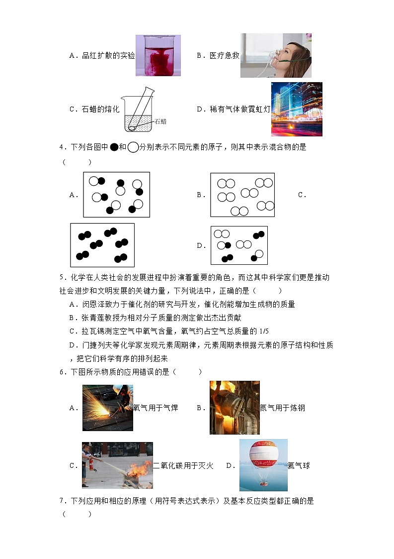 黑龙江省哈尔滨市南岗区虹桥中学2024-2025学年八年级上学期十二月考试 化学试卷（含解析）第2页