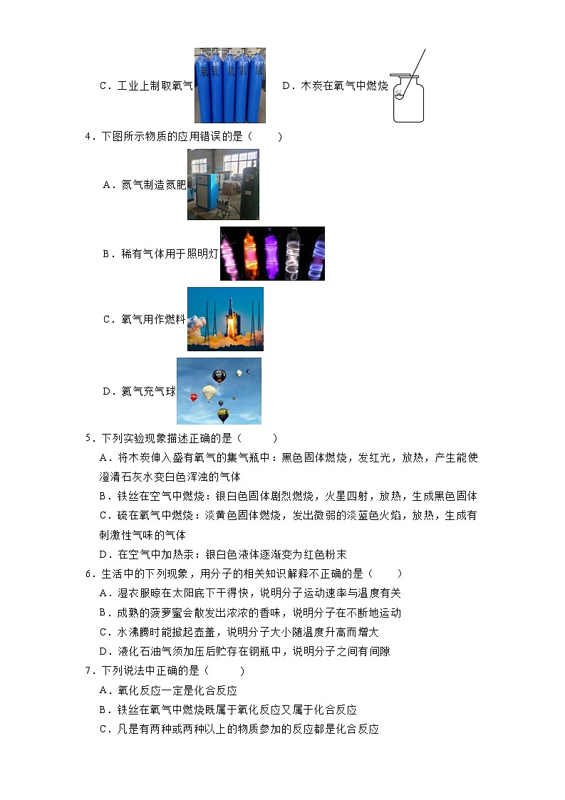 黑龙江省哈尔滨市双城区2024-2025学年八年级上学期12月月考 化学试题（含解析）第2页
