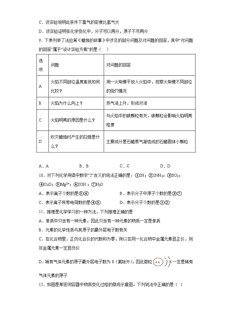 山东省东营市广饶县2023-2024学年八年级上学期期末 化学试题（含解析）第3页