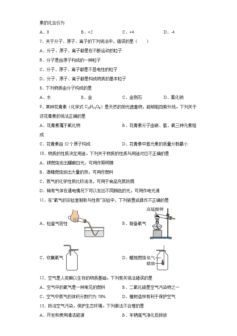 山东省青岛莱西市2023-2024学年八年级上学期期末 化学试题（含解析）第2页