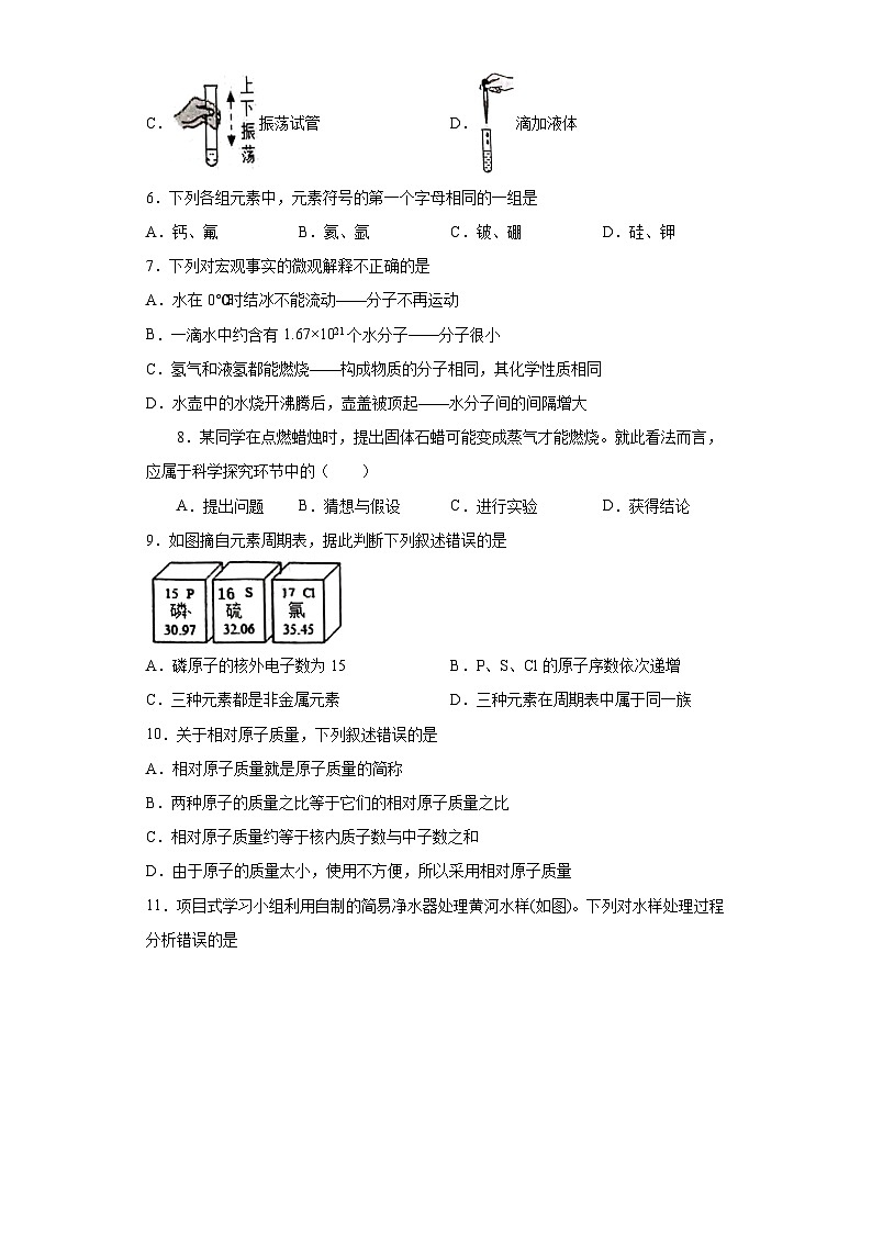 山东省泰安市东平县2023-2024学年八年级上学期期末 化学试题（含解析）第2页