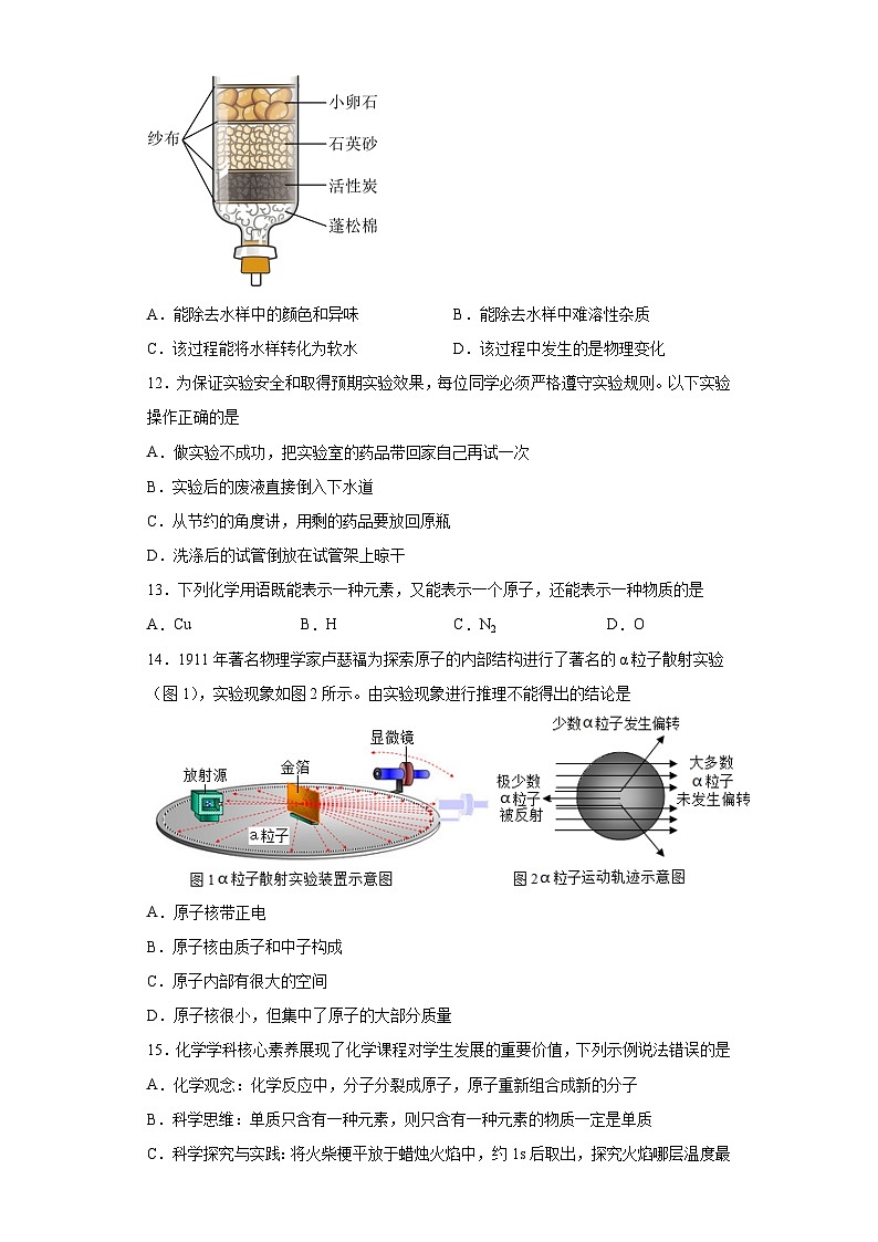 山东省泰安市东平县2023-2024学年八年级上学期期末 化学试题（含解析）第3页