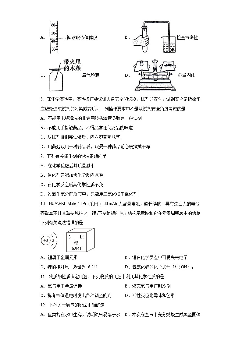 山东省泰安市肥城市2023-2024学年八年级上学期期末考试 化学试题（含解析）第2页