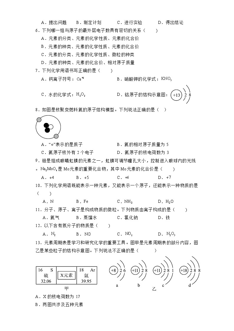 山东省泰安市宁阳县第十二中学（五四制）2024-2025学年八年级上学期第二次月考 化学试题（含解析）第2页