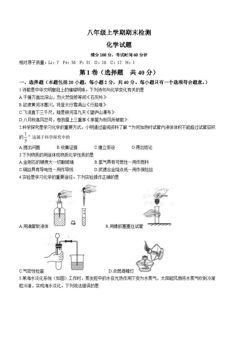 山东省泰安市新泰市2023-2024学年八年级上学期期末 化学试题第1页