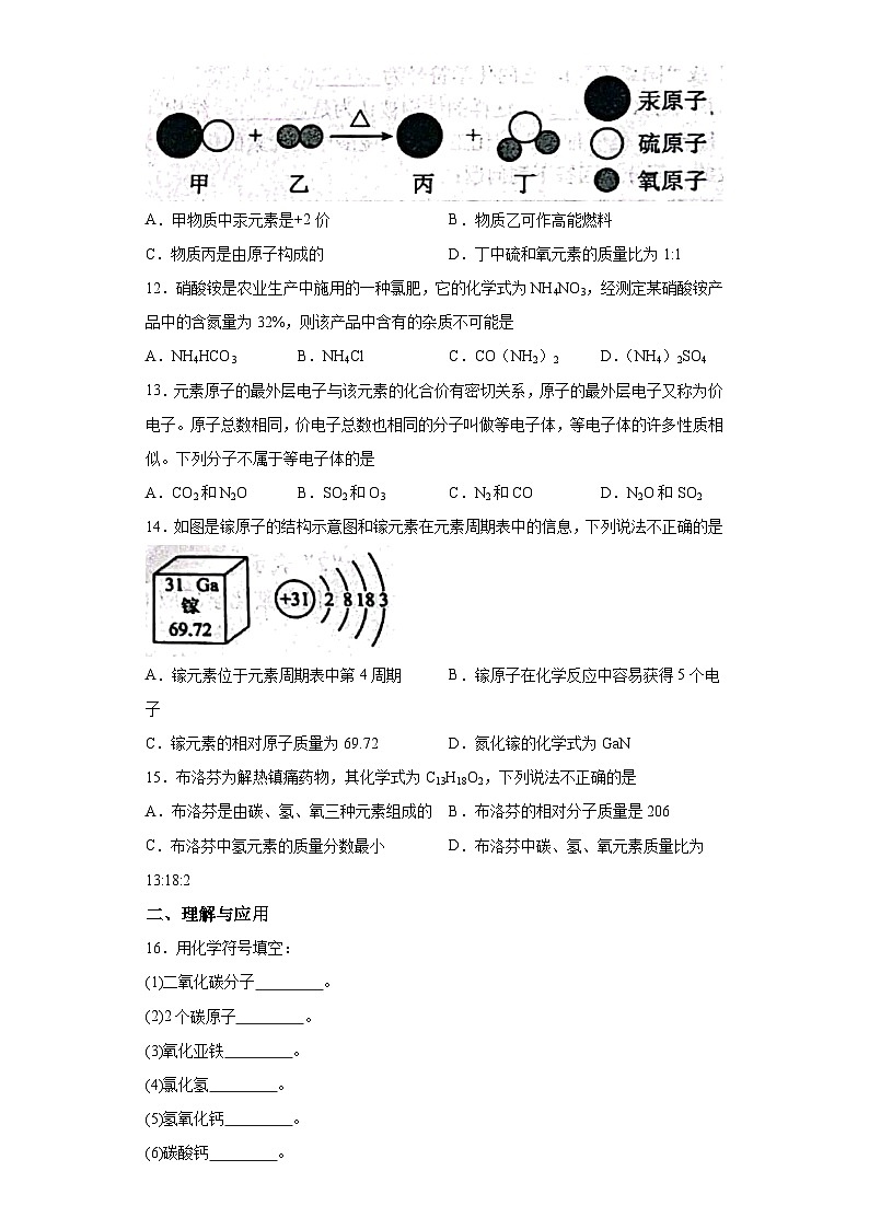 山东省淄博市高青县2023-2024学年八年级上学期1月期末 化学试题（含解析）第3页