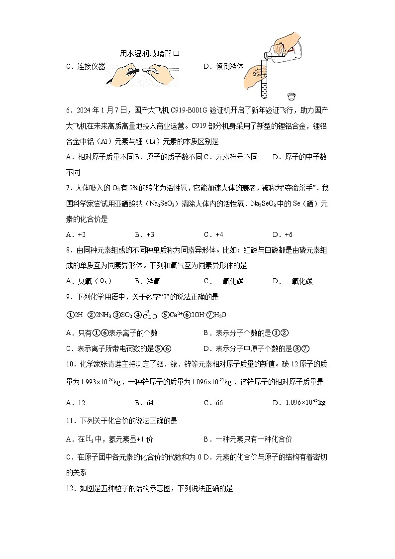 山东省淄博市沂源县2023-2024学年八年级上学期期末 化学试题（含解析）第2页