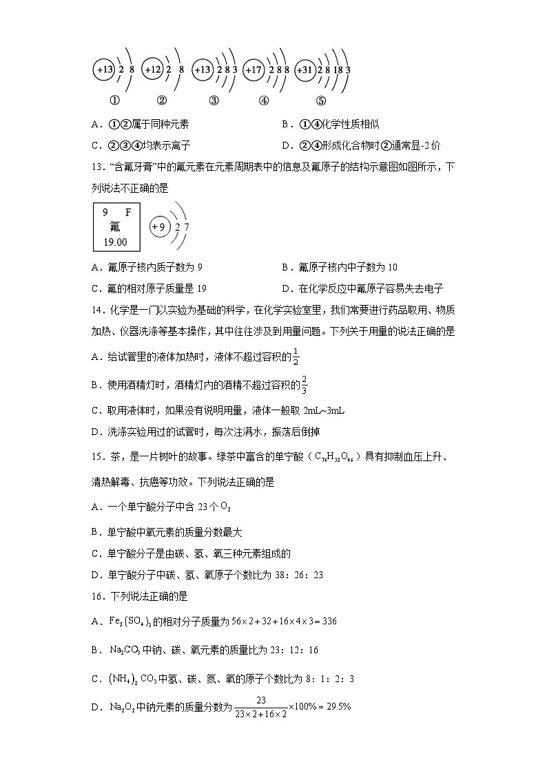 山东省淄博市沂源县2023-2024学年八年级上学期期末 化学试题（含解析）第3页