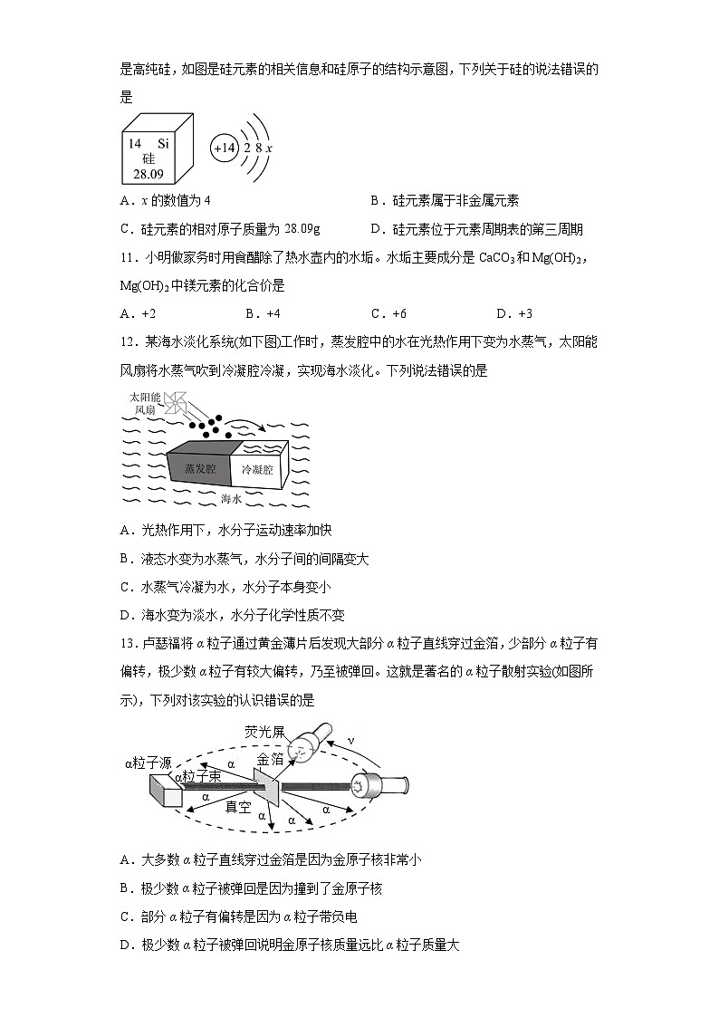 山东省淄博市淄川区部分校2023-2024学年八年级上学期1月期末 化学试题（含解析）第3页