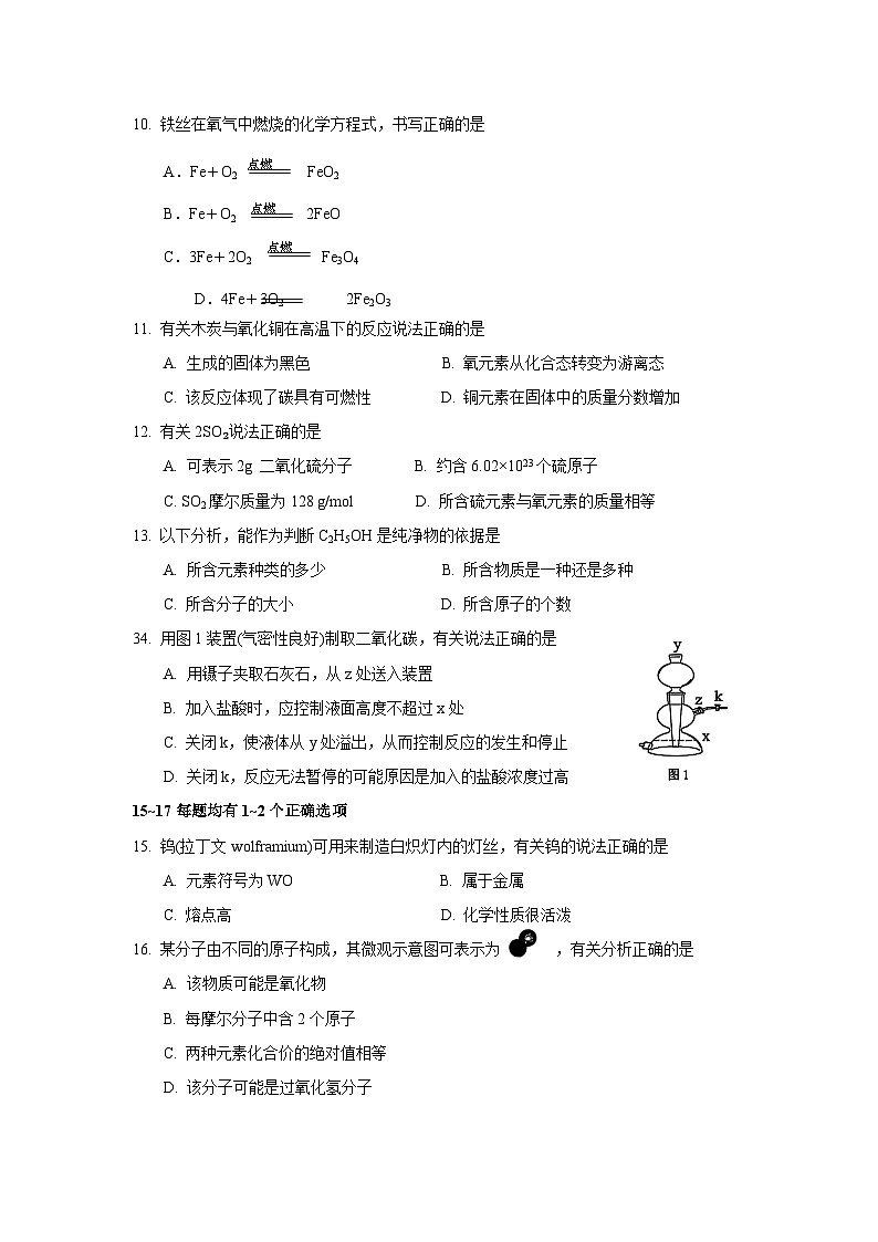 上海市黄浦区2024-2025学年九年级上学期期末（一模）考试化学试卷第2页