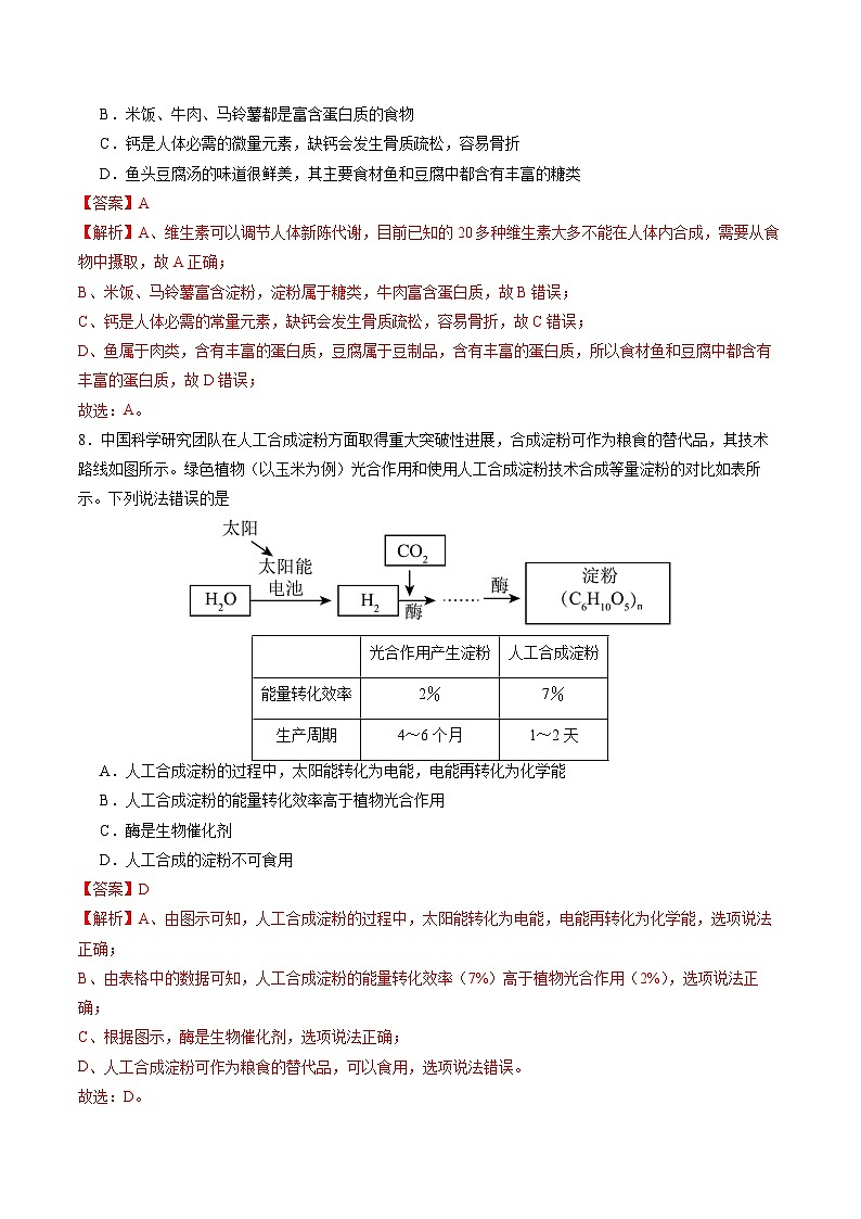 9.1 化学与人类健康（第1课时）（练习）（含答案解析）第3页