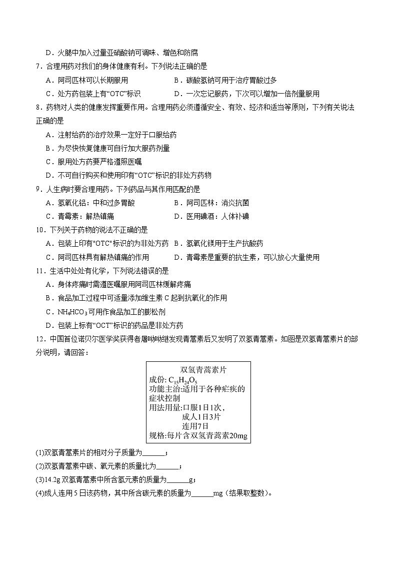 9.1 化学与人类健康（第2课时）（练习）第2页