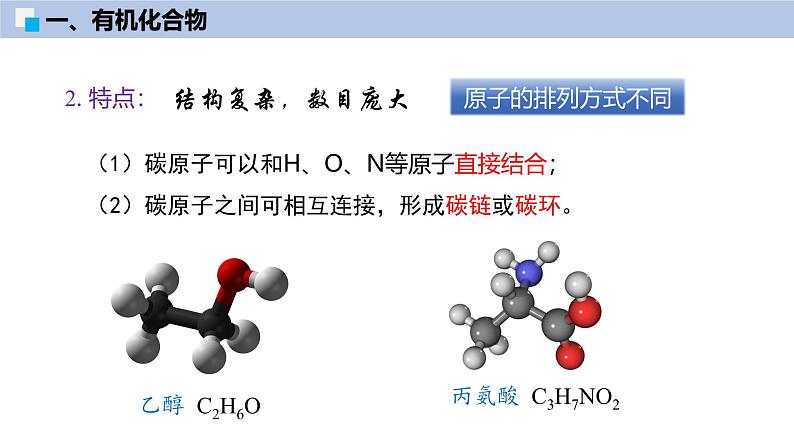 9.1 化学与人类健康（第2课时）-初中化学九年级下册同步教学课件（沪教版2024）第7页