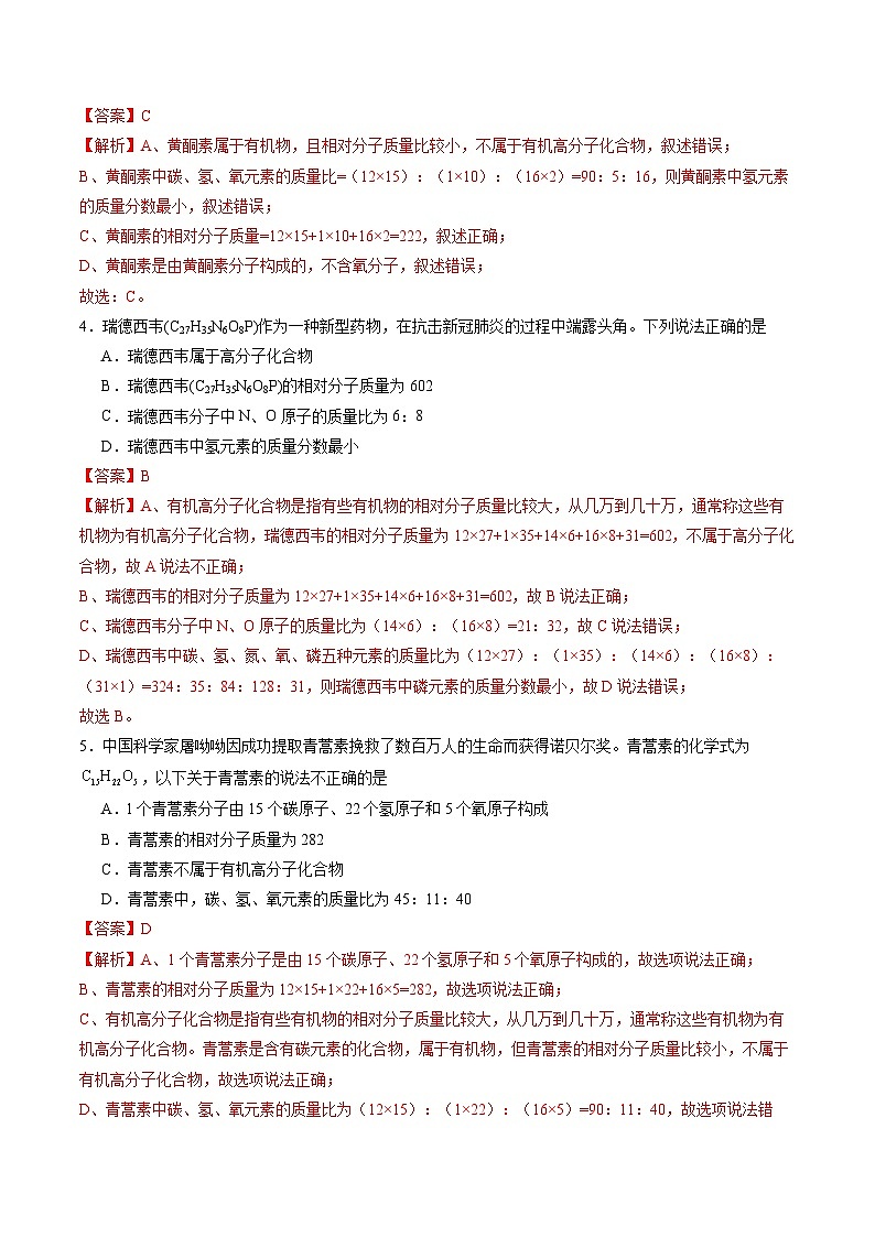 9.1 化学与人类健康（第2课时）（练习）（含答案解析）第2页