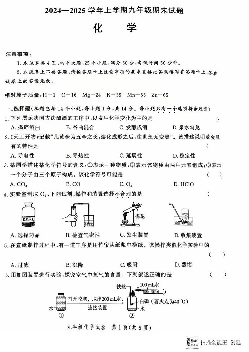 郑州市惠济区2024-2025学年九年级上学期期末化学试题及答案第1页
