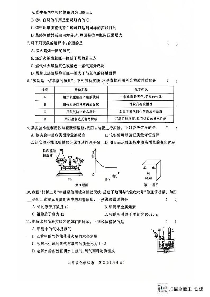 郑州市惠济区2024-2025学年九年级上学期期末化学试题及答案第2页