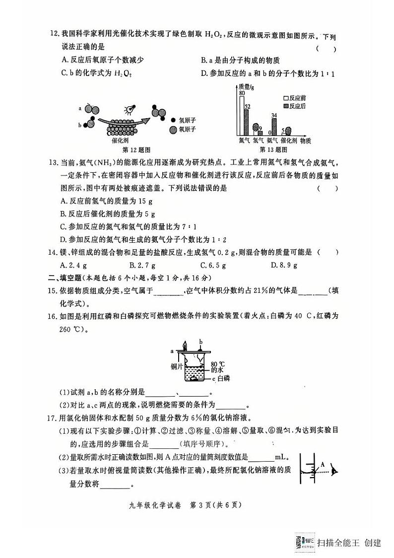 郑州市惠济区2024-2025学年九年级上学期期末化学试题及答案第3页