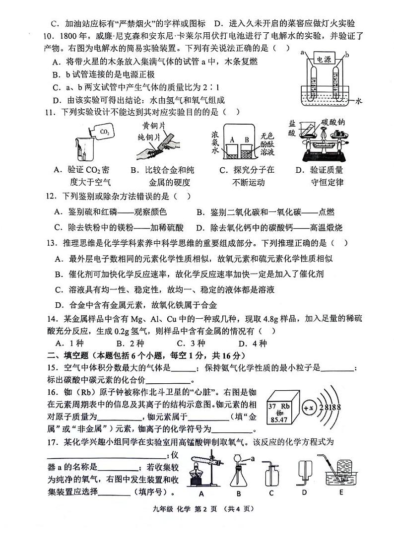 河南省实验中学2024-2025学年九年级上学期期末考试化学试卷及答案第2页