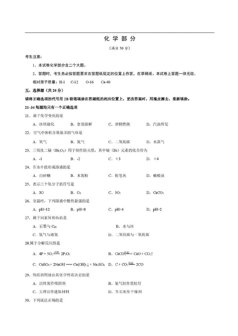 2025年上海松江区初三一模化学试卷附答案第1页