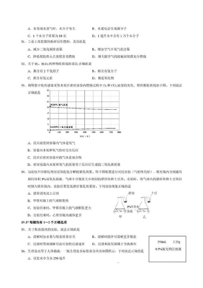 2025年上海松江区初三一模化学试卷附答案第2页