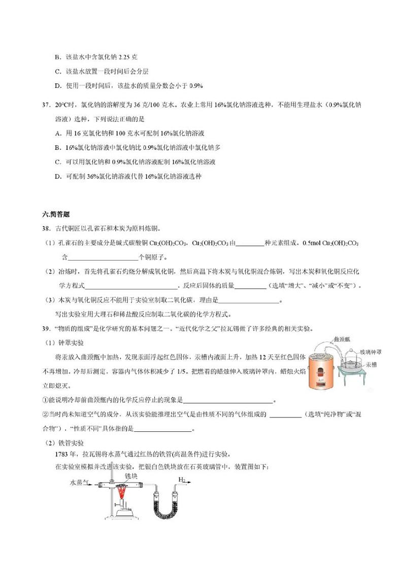 2025年上海松江区初三一模化学试卷附答案第3页