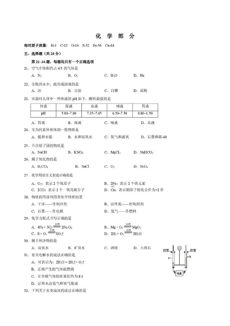 2025年上海宝山区初三一模化学试卷附答案第1页