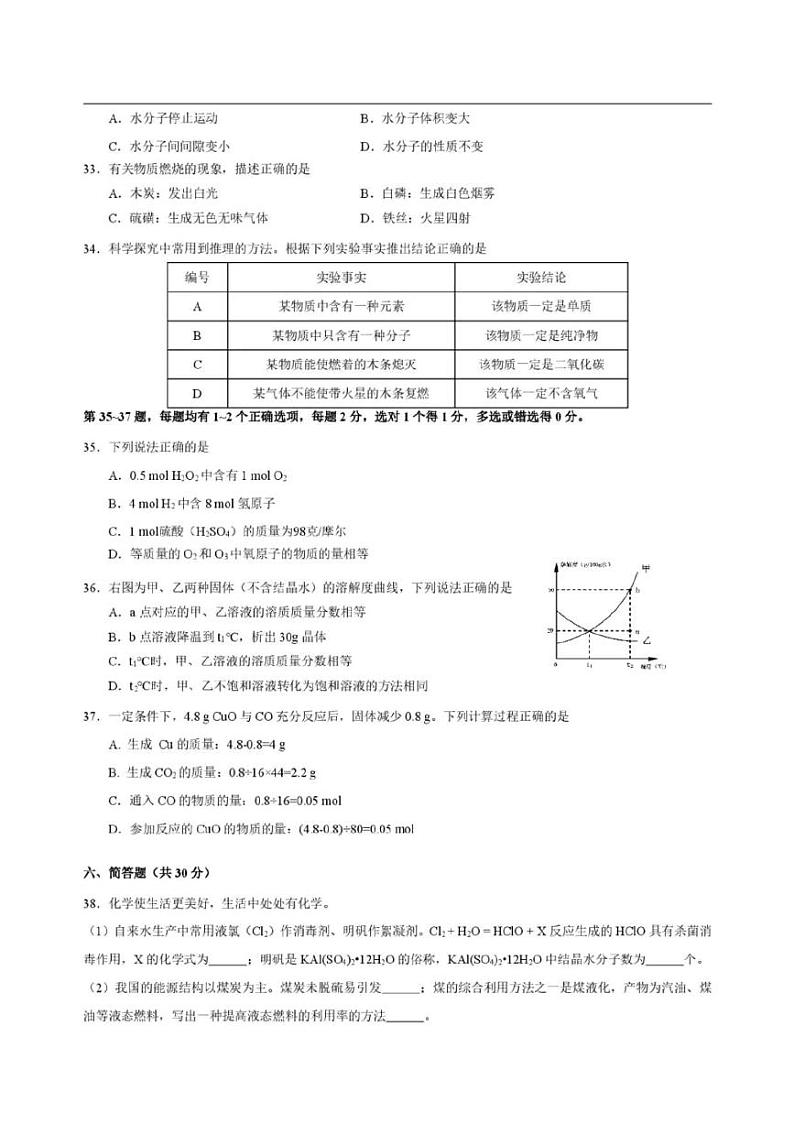 2025年上海宝山区初三一模化学试卷附答案第2页