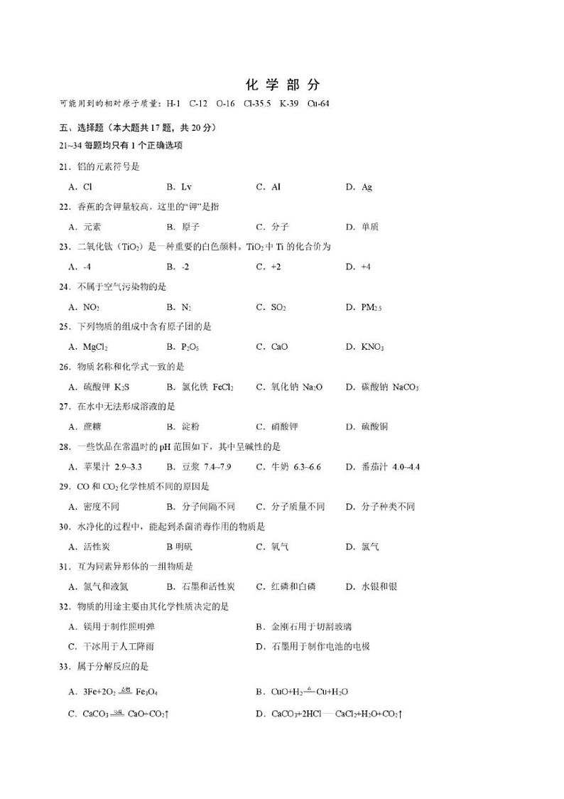 2025年上海青浦区初三一模化学试卷附答案第1页