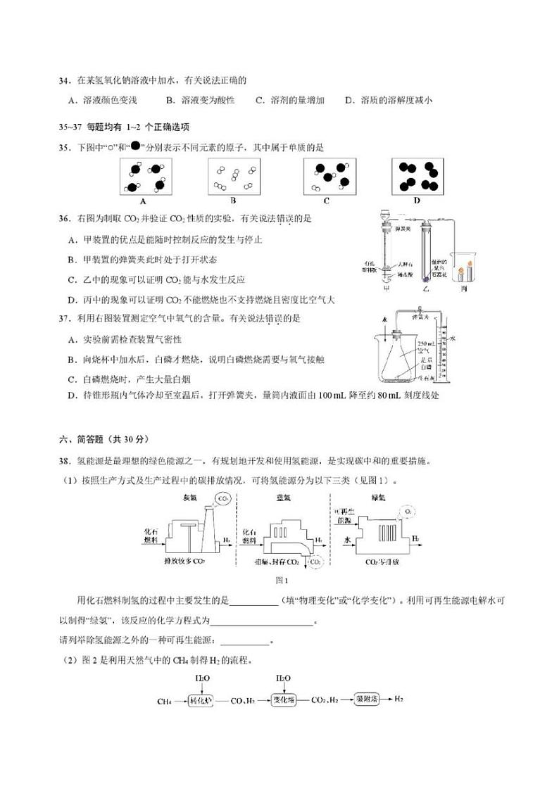 2025年上海青浦区初三一模化学试卷附答案第2页